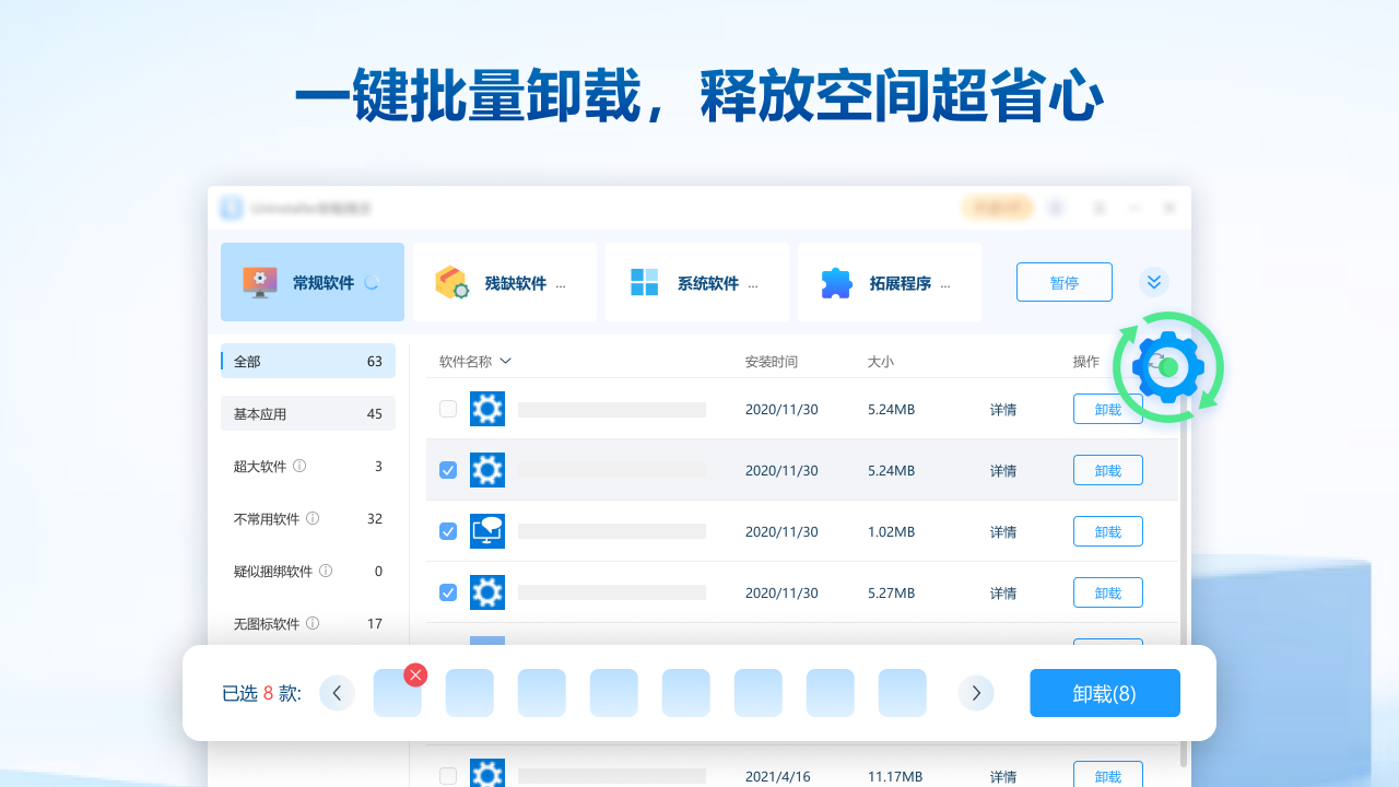 Uninstaller卸载精灵