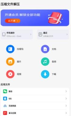 压缩文件解压app最新版 压缩文件解压app最新版