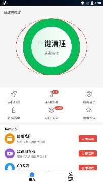 极速爱清理app专业版 极速爱清理app专业版