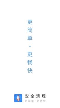 极速爱清理app专业版 极速爱清理app专业版