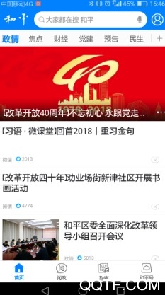 天津和平最新版