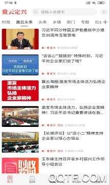 冀云定兴app最新版