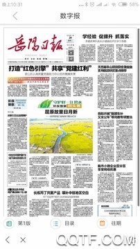 岳阳日报客户端