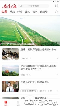 岳阳日报客户端