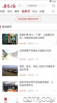 岳阳日报客户端