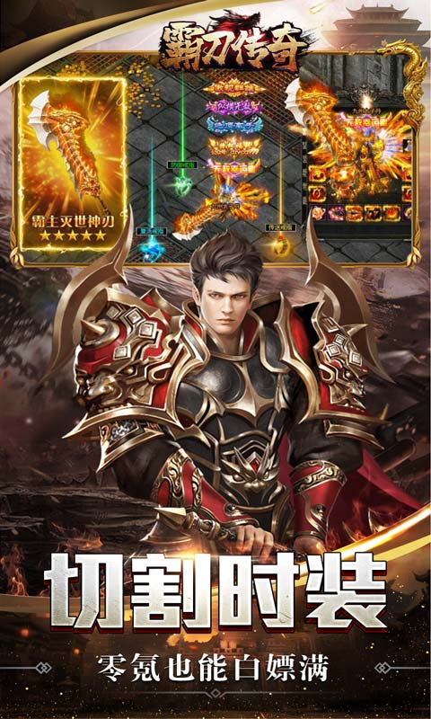 霸刀传奇刀刀送元宝游戏