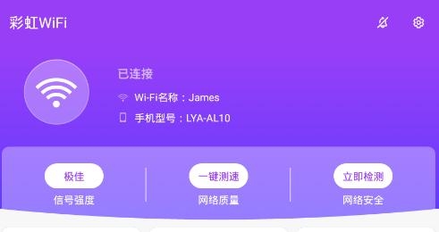 彩虹WiFi手机客户端