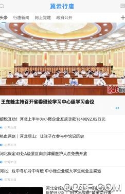 冀云行唐手机客户端