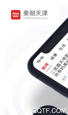 奏耐天津最新版
