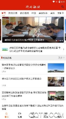 碑林融媒app官方版