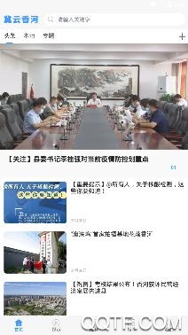 冀云香河手机客户端