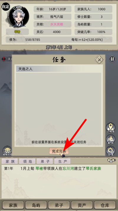 修仙家族模拟器内置菜单最新版