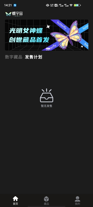 蝶宇宙app官方版