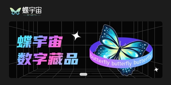 蝶宇宙app官方版