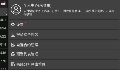 文华财经随身行手机版