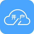 期货开户云2019版官方版