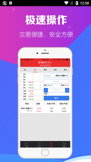 香港数交中心app最新版本