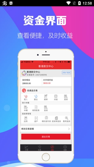 香港数交中心app最新版本