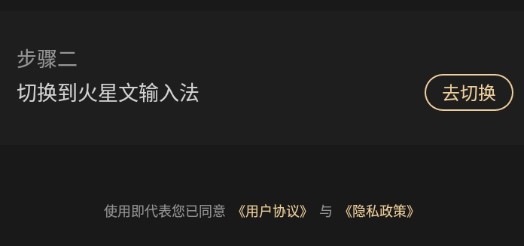 葬爱火星文输入法安卓版