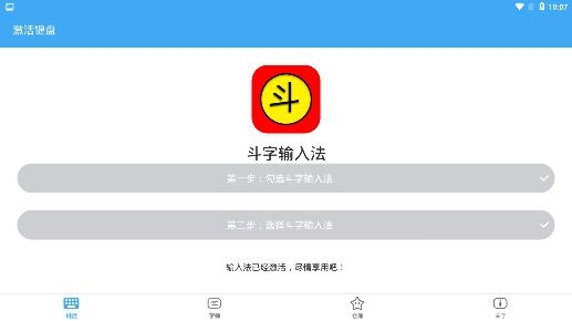 斗字输入法app手机版