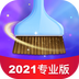 极客清理2021专业版