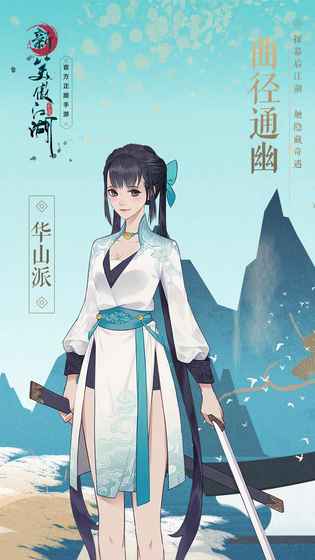 新笑傲江湖手游正式版