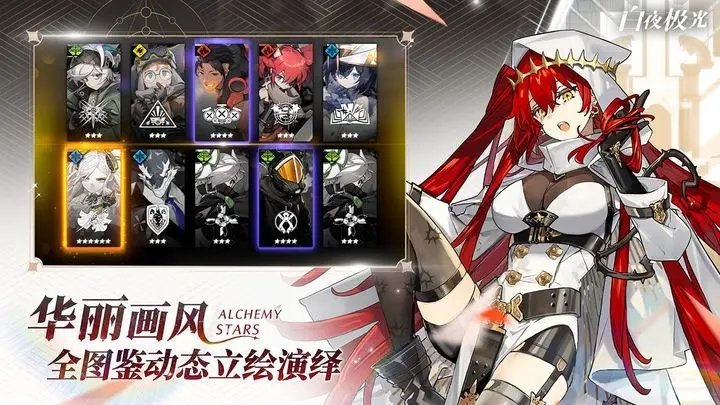 白夜极光中文版手游