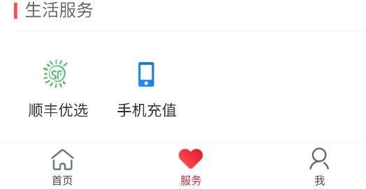 顺丰金融app最新下载安装