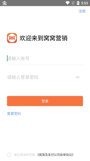 窝窝营销app安卓系统