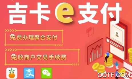 吉卡e支付app官方版