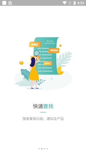 农行企业掌银App官方版