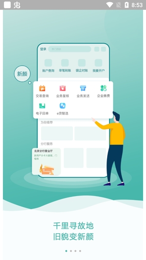 农行企业掌银App官方版