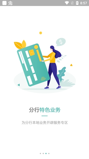 农行企业掌银App官方版