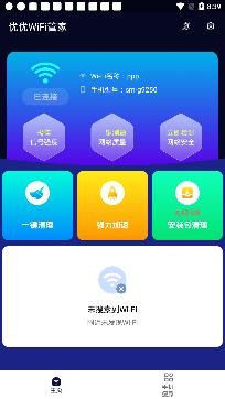 优优WiFi管家app专业版