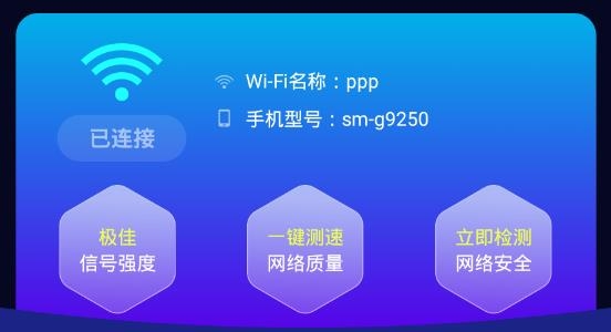 优优WiFi管家app专业版