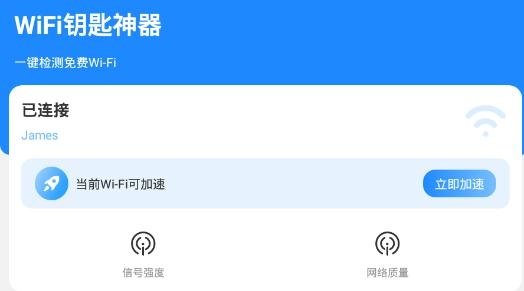 WiFi钥匙神器app安卓版