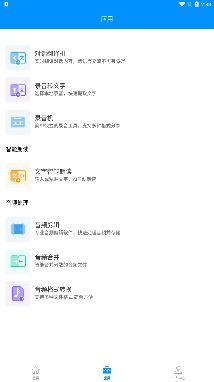 录音机转文字大师app安卓版