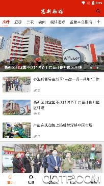 西安高新融媒app官方版