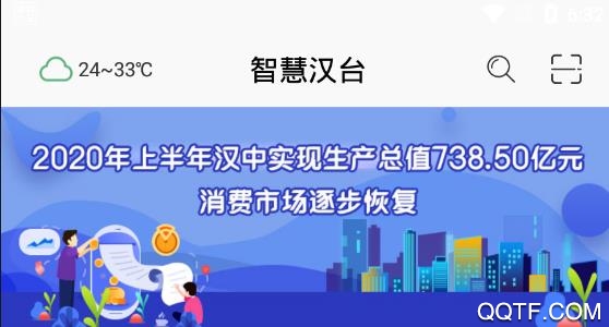 汉台融媒新闻客户端