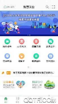 汉台融媒新闻客户端