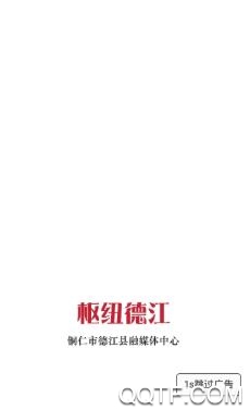 枢纽德江手机客户端