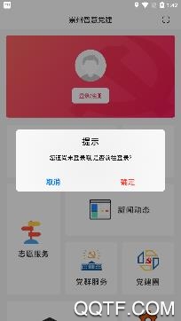 崇州智慧党建app安卓版