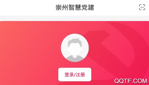 崇州智慧党建app安卓版