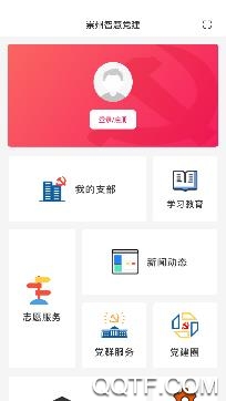 崇州智慧党建app安卓版