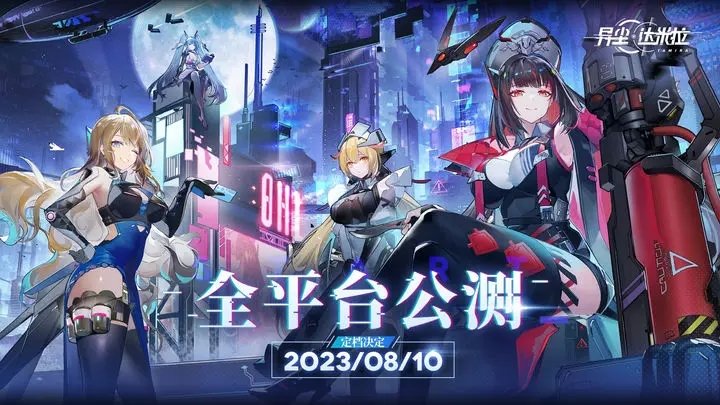 异尘:达米拉b服安装包最新版