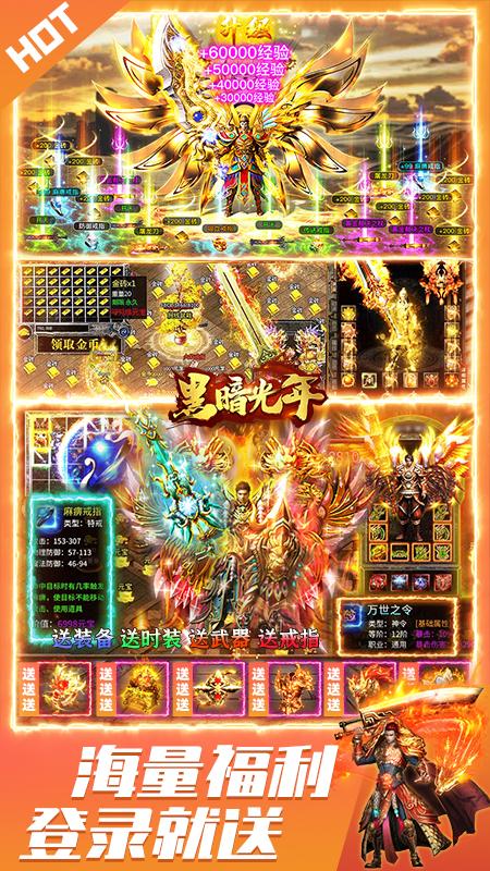 黑暗光年传奇手游高爆版