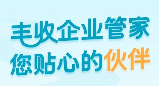 丰收企业管家app安卓版