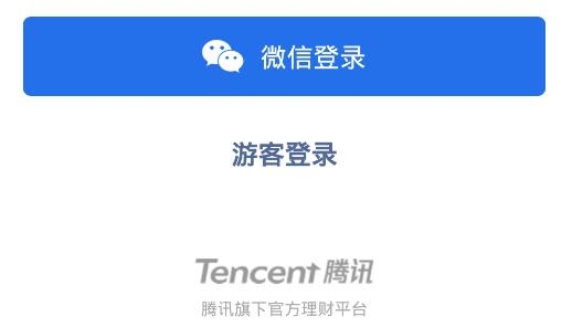 腾讯理财通app最新版