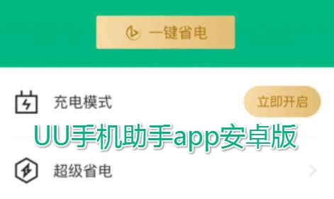 UU手机助手app安卓版