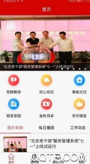 安徽老干部手机客户端